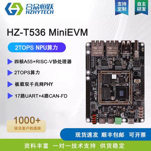 合众恒跃全志T536开发板 四核A55 2GHz主频 NPU2T算力