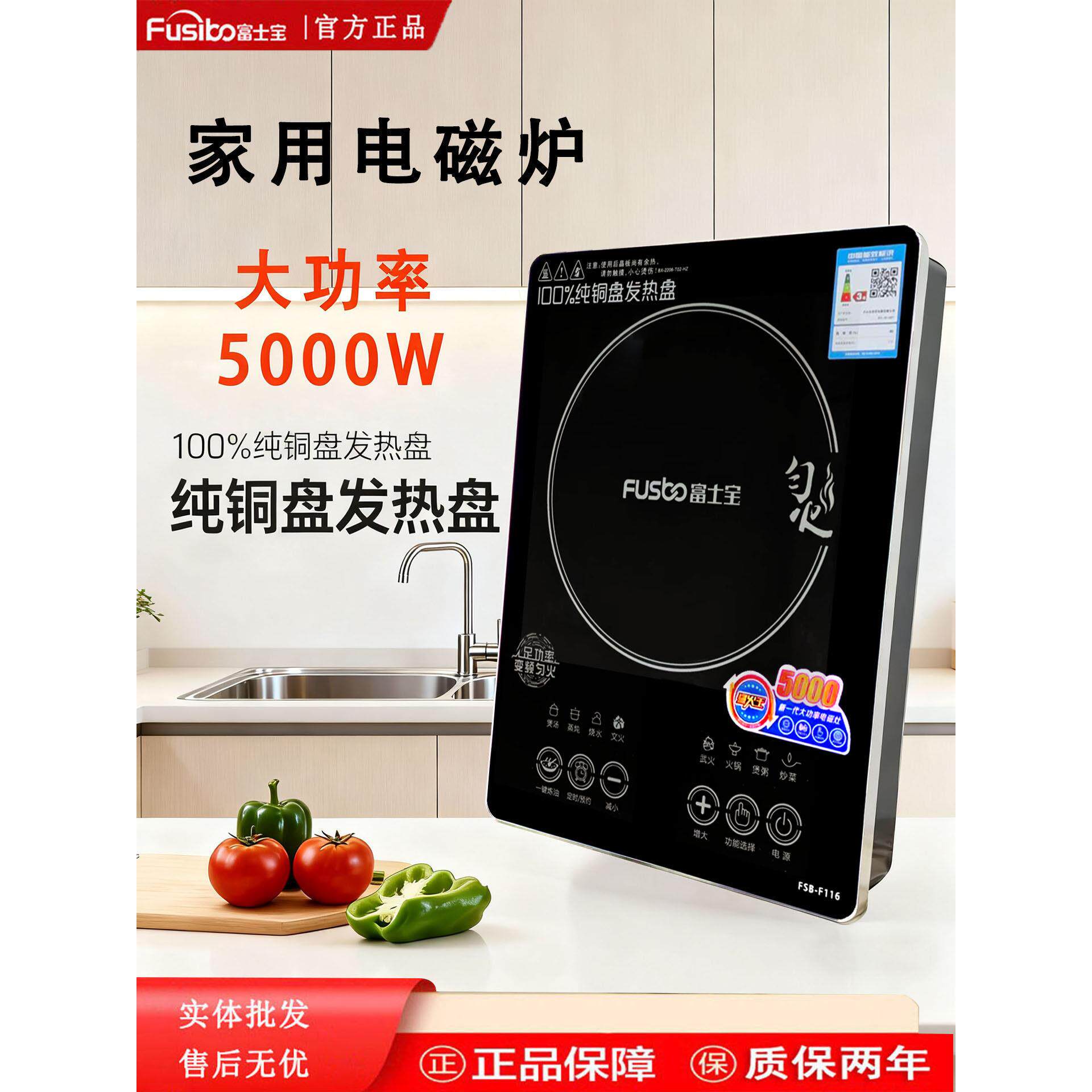 富士宝纯铜盘电磁炉家用炒菜火锅一体小型电池炉灶大功率5000W