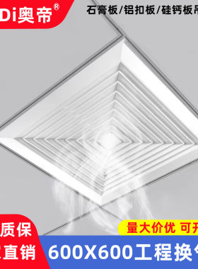 集成吊顶天花板排气扇600x600