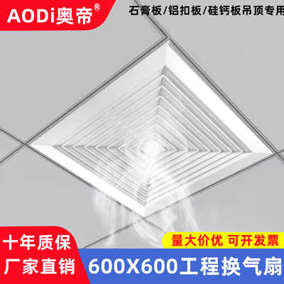 集成吊顶天花板排气扇600x600