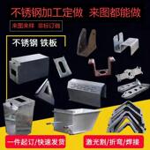 不锈钢加工订做激光切割加工板材定制折弯钣金焊接定 316 201 304