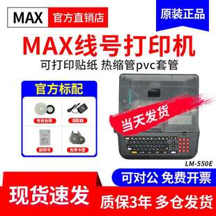 550A3套管號碼 550A2 管線號打印機 390A 550E MAX線號機LM