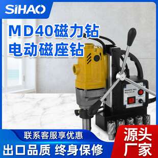 MD40电磁钻床工厂 金属表面钻孔磁力钻大功率1100W磁力钻SDT