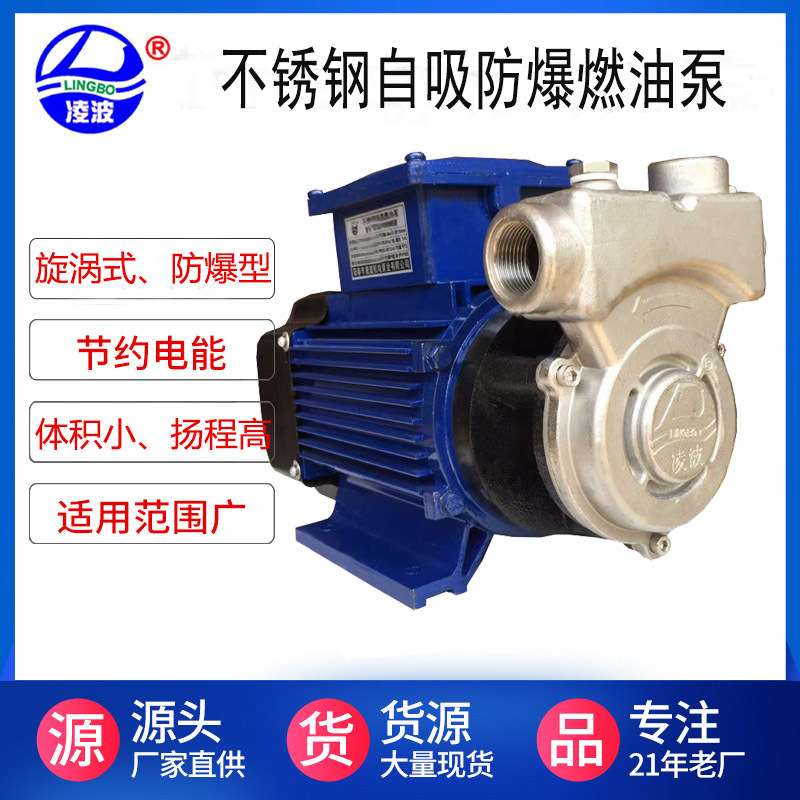 凌波牌20ZTDB-100不锈钢旋涡式锅炉泵  防爆型气液混合泵扬程高