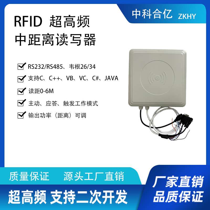 8DB一体机RFID读写器/超高频中距离915MHZ读卡器