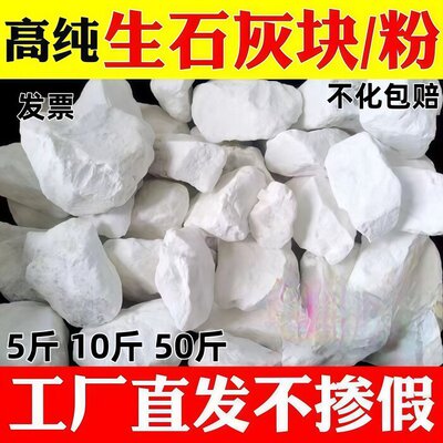1-50斤生石灰块粉农用刷