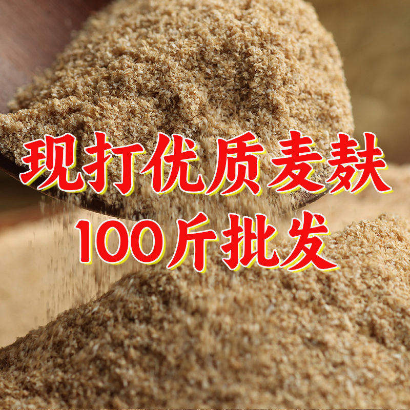 100斤小麦麸皮农家现打粗细钓鱼鸡鸭鹅猪牛羊兔马面包虫饲料