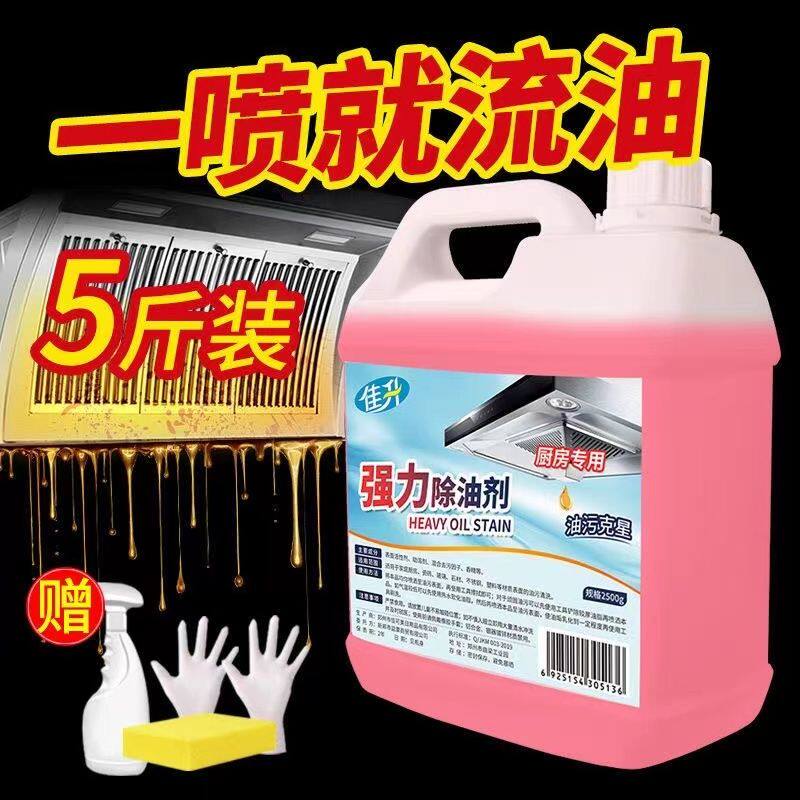 佳升强力除油剂2500g油烟机清洗剂强力油污泡沫除油剂去重油污净