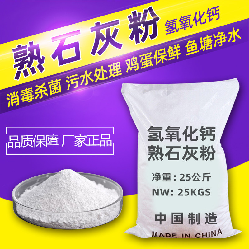 熟石灰粉氢氧化钙消石灰污水处理酸碱调试剂改良土壤树木刷白