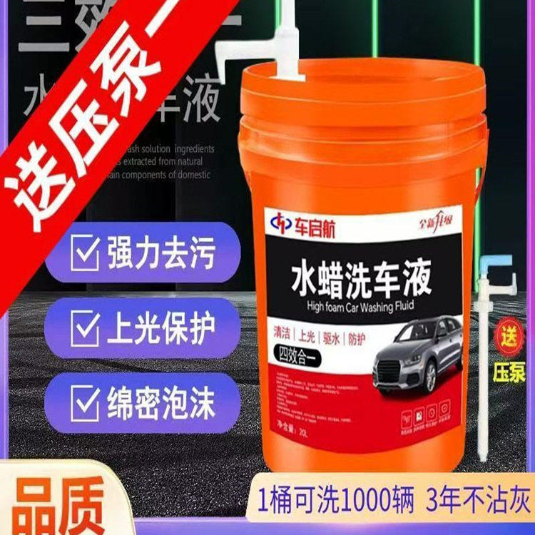 新款洗车液水蜡强力去污