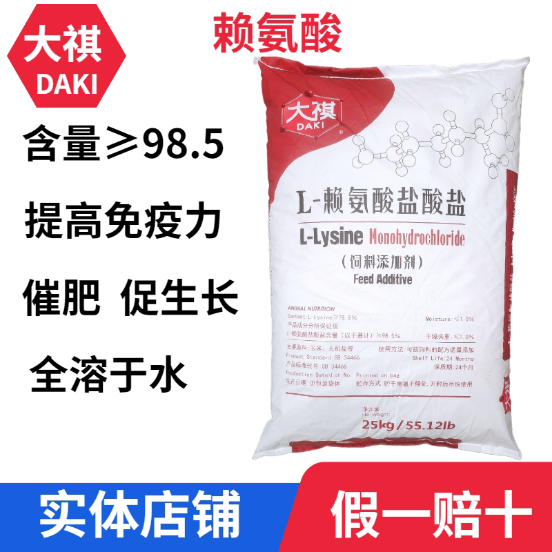 饲料级赖氨酸添加剂含量98.5伊品牌猪牛羊鸭鸡促生长兽用25KG包邮