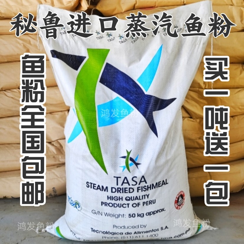 秘鲁进口鱼粉饲料鸡鸭鹅猪家畜鱼虾蟹螺龙虾水产养殖等高蛋白鱼粉