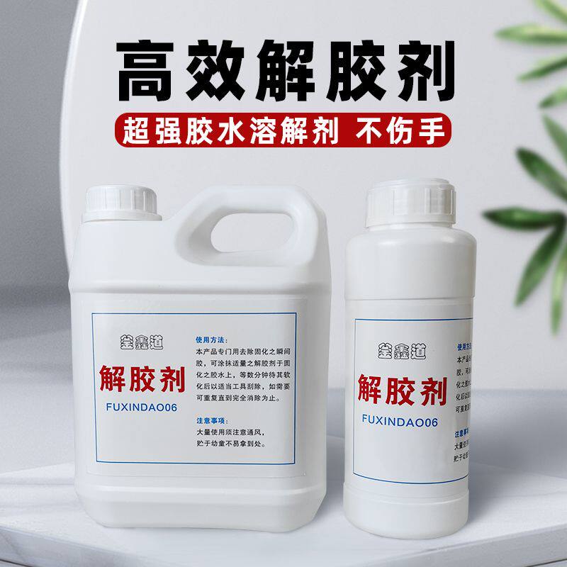 高效丙酮全新解胶剂502万能胶溶解剂屏幕胶水拆鞋工业清洗剂包邮