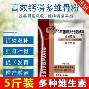 多维骨粉鱼粉鸡鸭鹅牛羊猪养殖专用补钙混合饲料添加剂