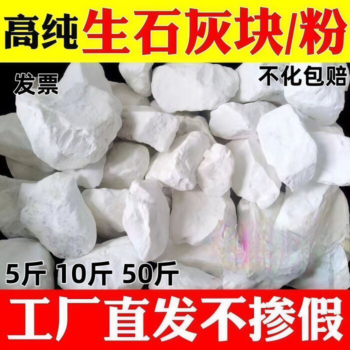 5斤50斤生石灰块粉农用刷