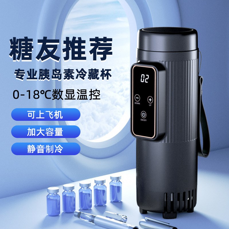 胰岛素冷藏杯冷藏盒便携充电式小冰箱外出随身保温药品用生长激素