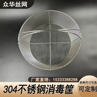 304不锈钢篮子消毒筐超声波清洗网筐大孔网篮收纳框篮过滤筐