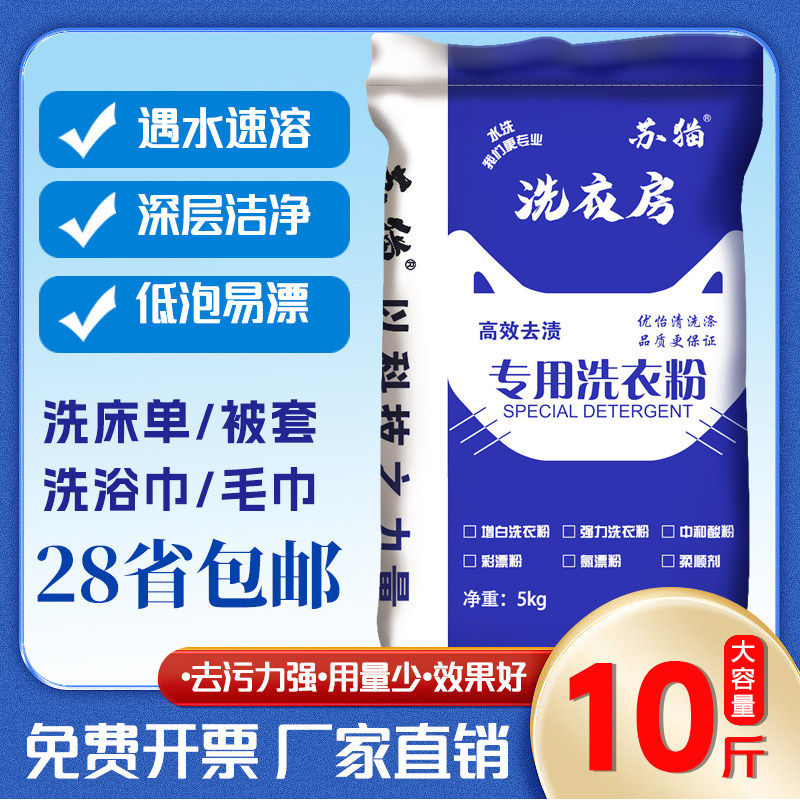 洗衣粉10斤装宾馆酒店家
