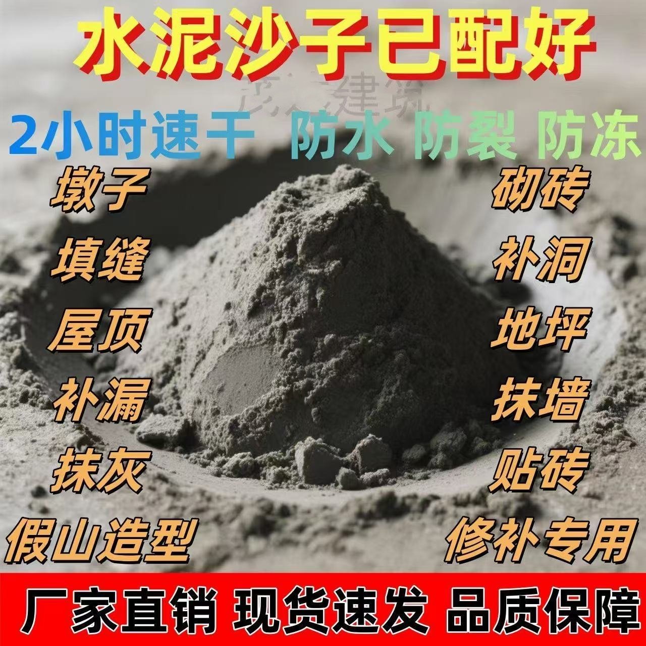 水泥地面修补材料补墙洞混凝土堵漏王膏沙子混合成品速干水泥砂浆,基础建材,水泥路面修补料,淘宝优惠券,粉丝福利购,淘宝优惠卷