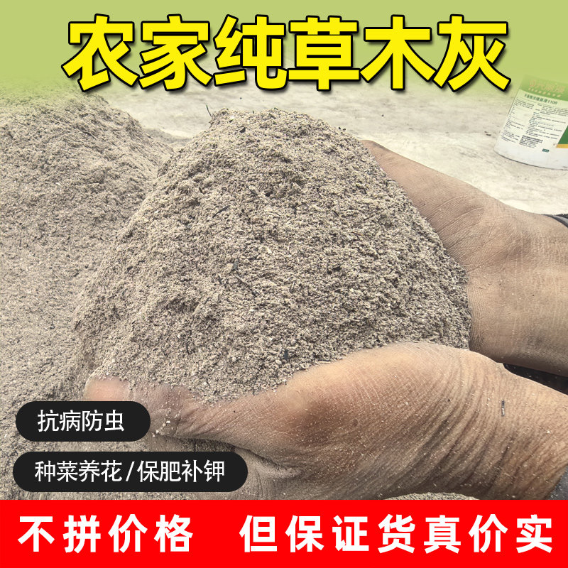 农家草木灰蔬菜有机钾肥杀虫底肥