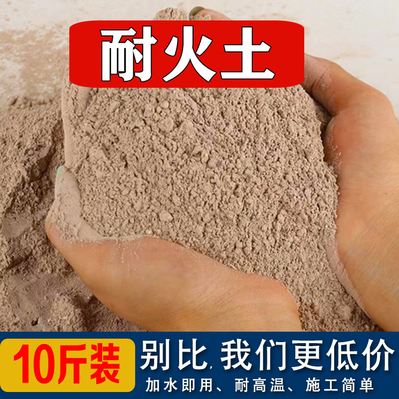 锅炉炉膛专用耐高温耐火土10斤