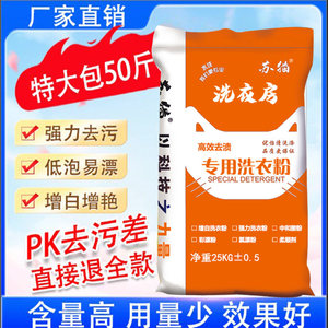 洗衣粉皂大包装50斤酒店