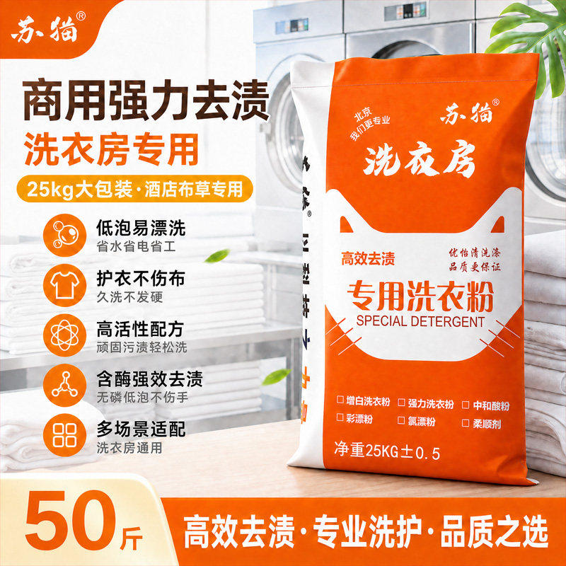 宾馆酒店强效去污去渍增