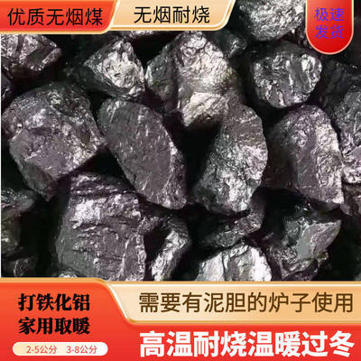 高温耐烧无烟煤炭块家用炉子取暖烤饼烤鸭烧锅炉煤炭专用打铁烟煤