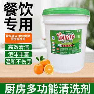 食品级商用餐饮专用洗洁