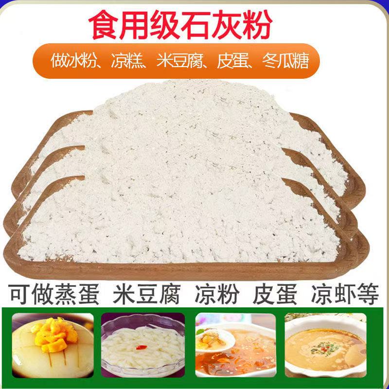 食用级熟石灰粉米豆腐冰粉包邮