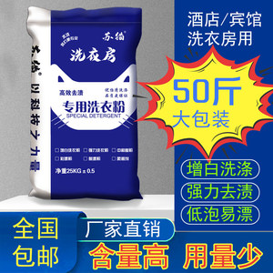 洗衣粉皂大包装50斤宾馆