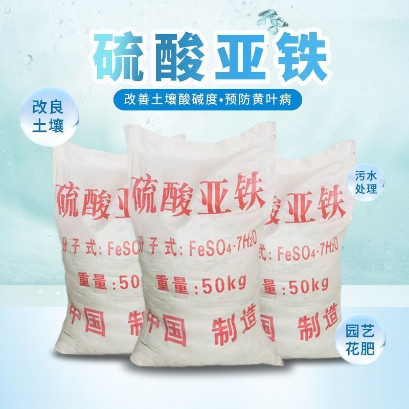 硫酸亚铁七水绿矾预防黄