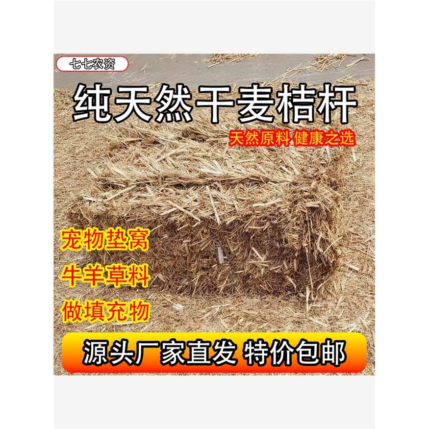 小麦秸秆宠物鸡窝草牛羊