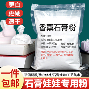 香薰石膏粉模具灌浆石膏娃娃腻子粉美术手工翻模专用高强克隆专用