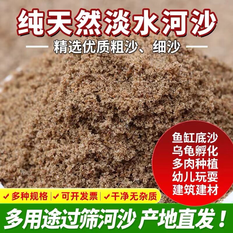 天然河沙砂实验填充沙子沙土土壤种植营养土鱼缸黄沙黄砂粗沙细沙