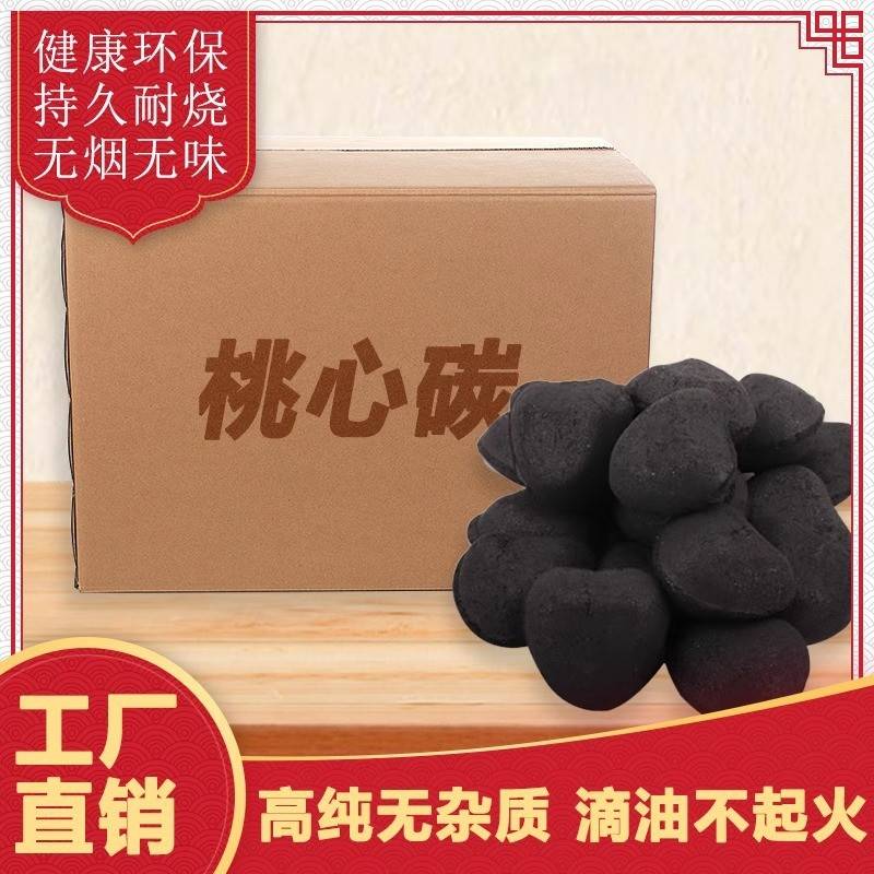 烧烤炭圆球木炭桃心球形