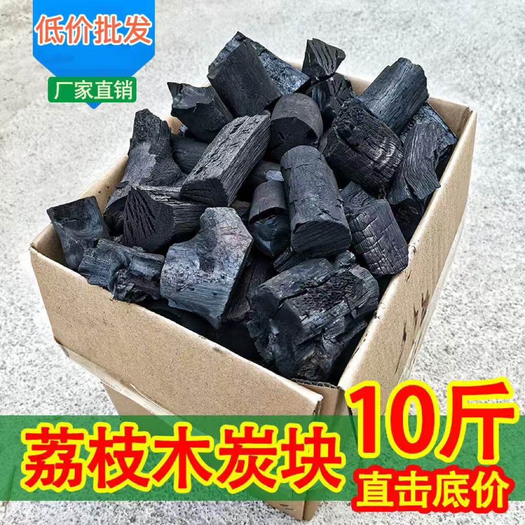 荔枝果木炭无烟烧烤碳家用烧烤木炭环保炭烤火专用炭块碳碎20斤装