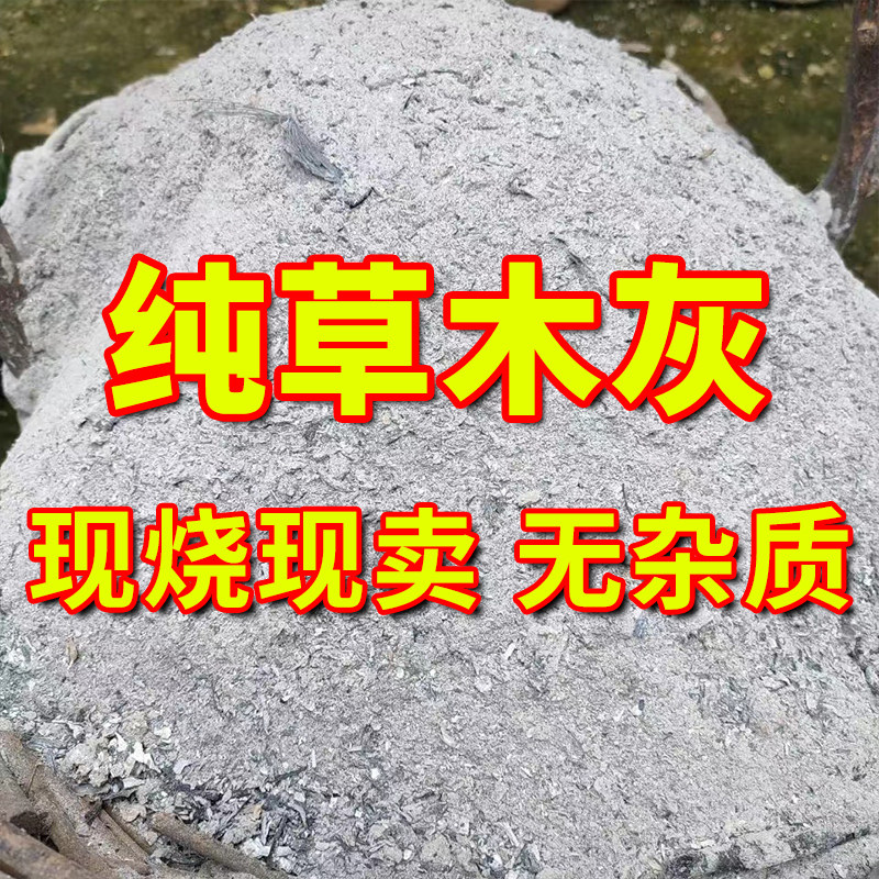 农家纯草木灰肥料有机钾肥种菜养花杀虫稻草灰天然草灰正宗柴火灰