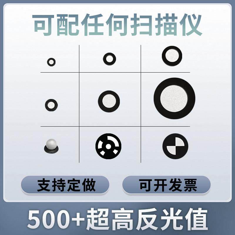 摄影测量高反光标志点内6外10标记点3D扫描仪目标点可定制编码贴