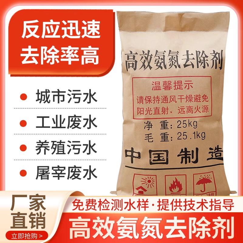 氨氮去除剂高效降低氨氮cod总氮工业污水漂白脱色除异味杀菌灭藻