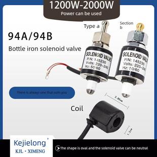 94A94B瓶铁进水电磁阀总成工业电熨斗电磁阀线圈电熨斗配件