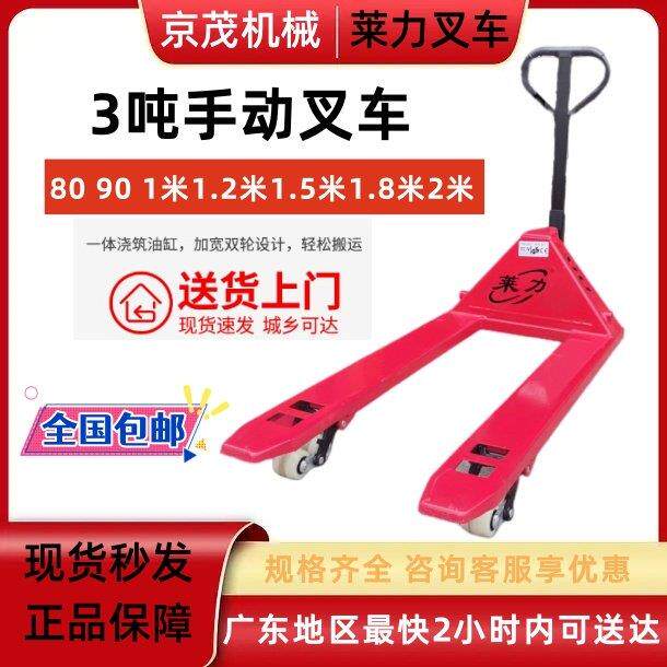 手动叉车3吨莱力牛力搬运车地牛加长短叉托盘推液压升降装卸叉车