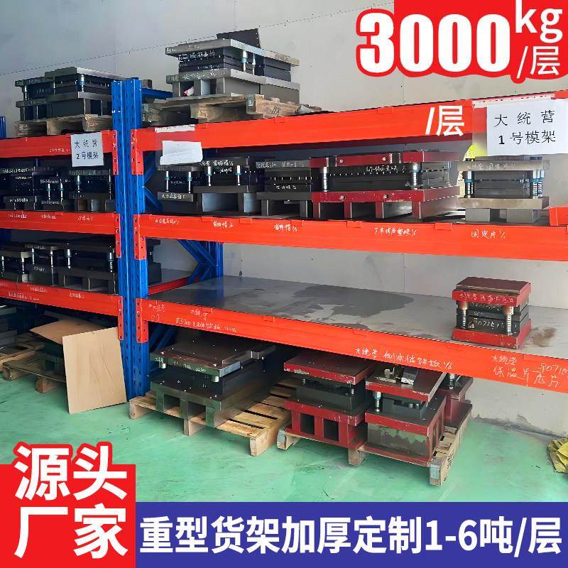 重型货架加厚仓储库房托 托盘五金模具板材工业承重仓库横梁货架