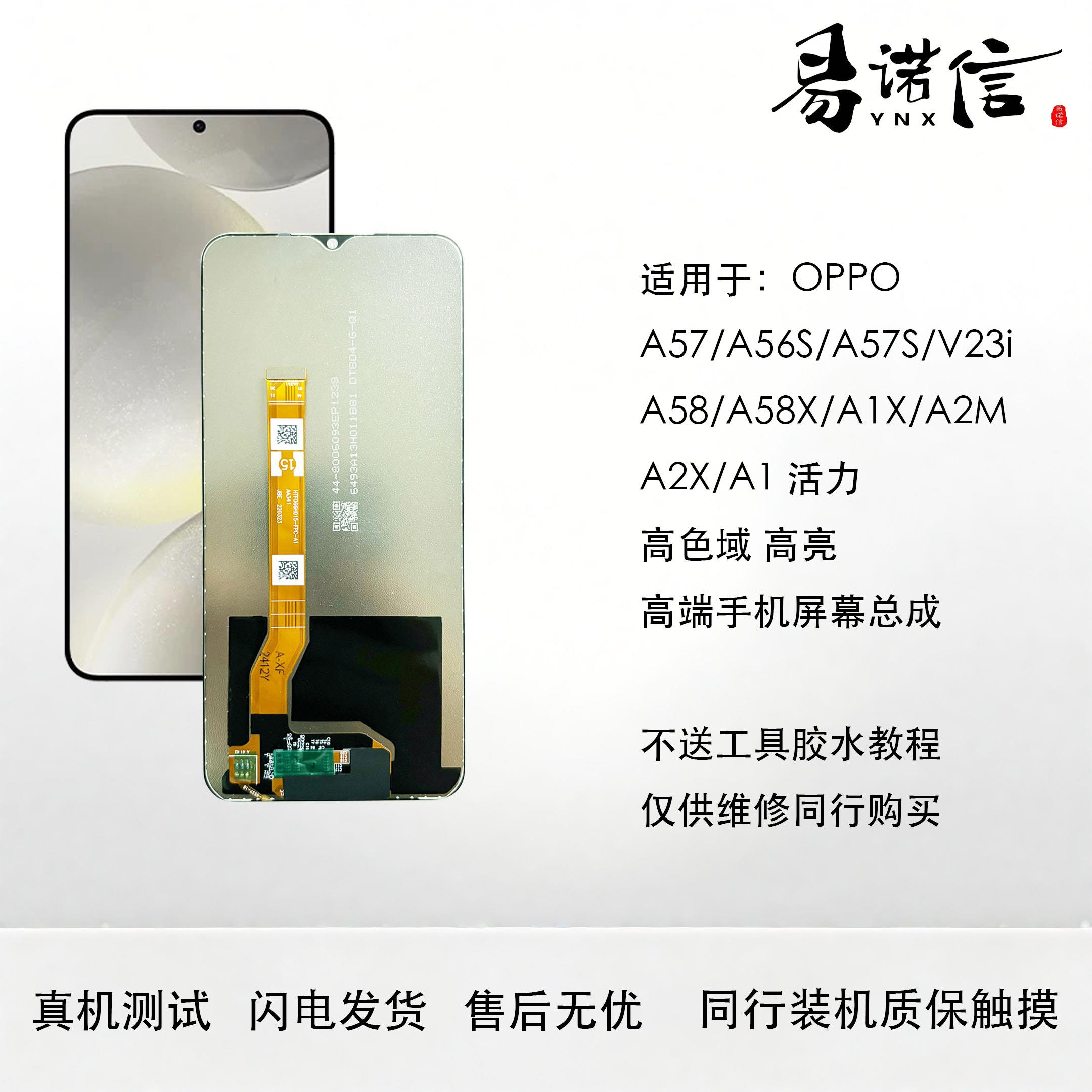 适用于OPPO A57 A58 A77 A1X活力版A58X A2X A2m手机屏幕总成A56S