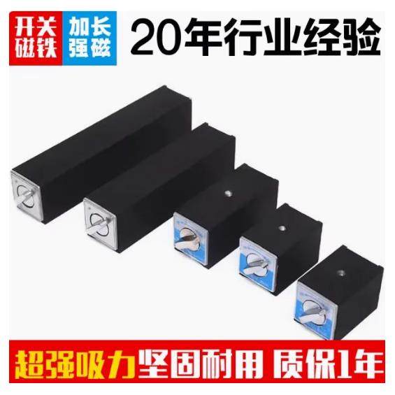 线切割磁座开关磁铁块磁盘磁力吸盘加长强磁底座V型块强磁固定