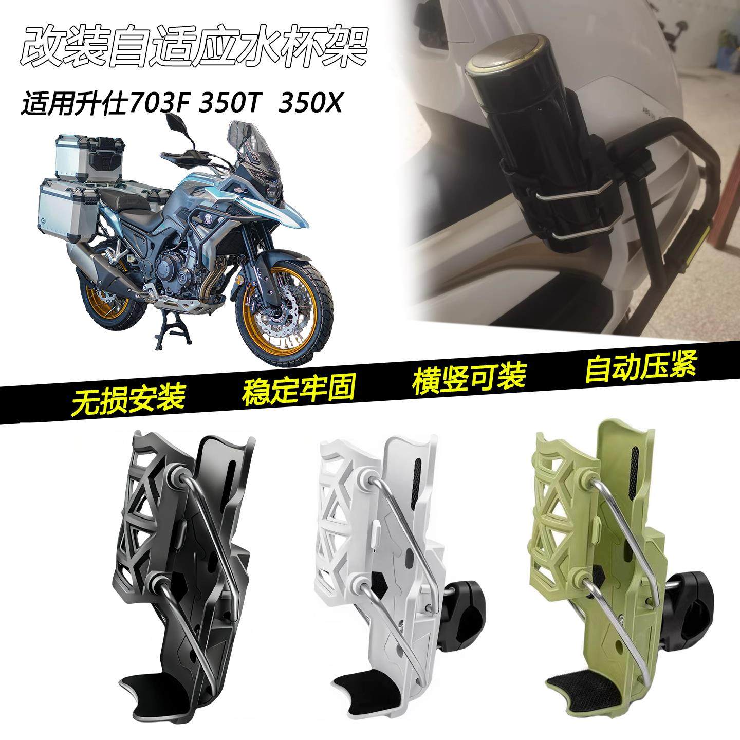 适用升仕703F 350R 350X改装车把水杯架护杠自适应可调水壶架配件