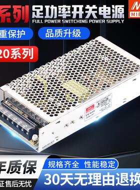 120W集中供电开 关电源 S-120-12 12V10A 24V5A 15V18V36V48V