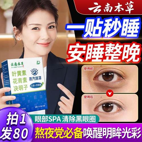 叶黄素蒸汽眼罩热敷缓解眼疲劳黑眼圈男女护眼睡眠专用健康花青素