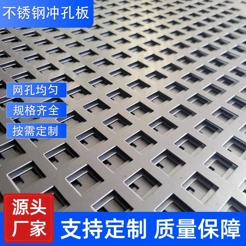 304不锈钢冲孔网板镀锌镂空铝板门头装饰定制厂家多孔洞洞铁网片