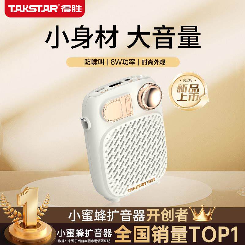 德胜S10小蜜蜂扬声器德胜扬声器Lavalier扬声器导游老师德胜扬声